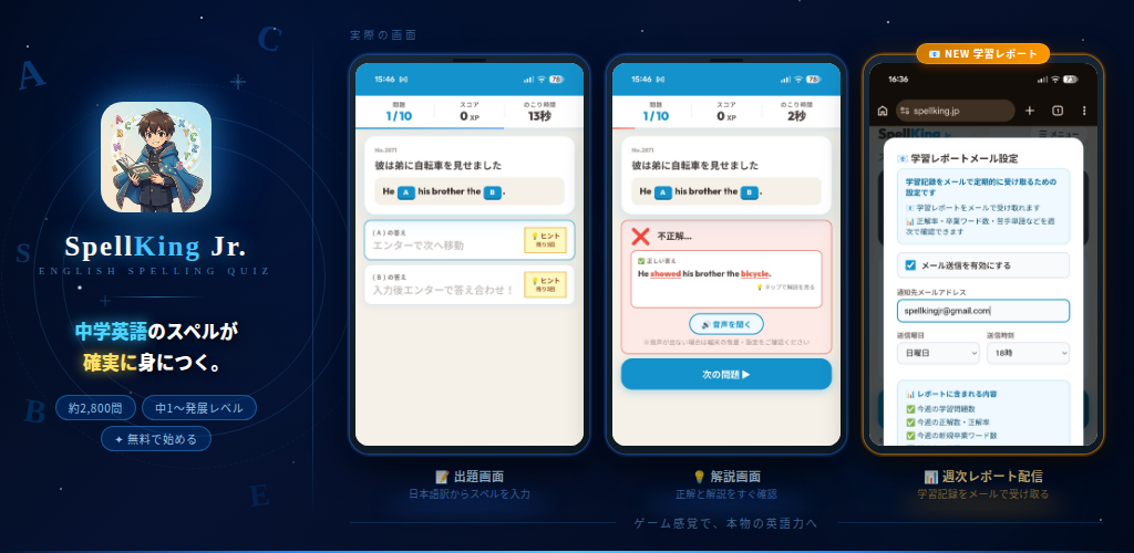英語スペル学習アプリの問題・解説画面